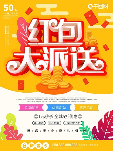 红包大派送促销橙色C4D活动海报