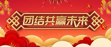 简约红色企业年度大会舞台背景