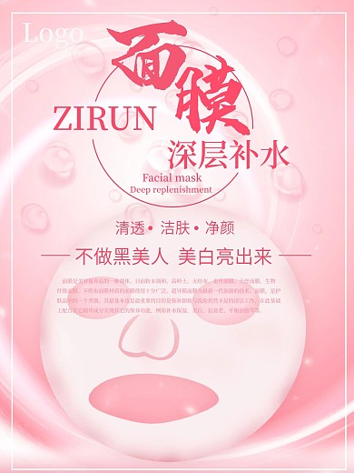 面膜深层补水美白亮出来