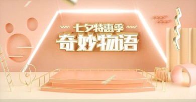 C4D轮播模板淘宝活动海报首屏七夕情人节