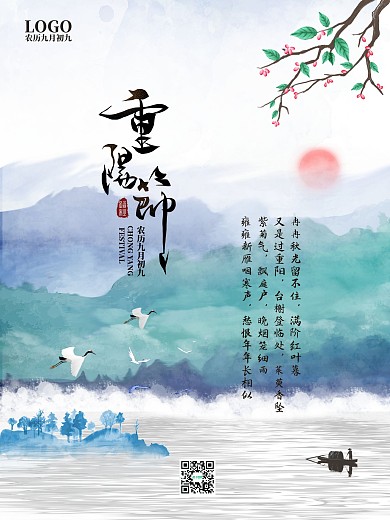 重阳节海报水墨中国风海报