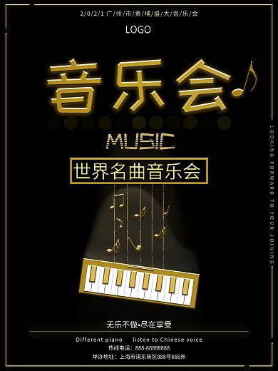 黑金简约风格音乐会