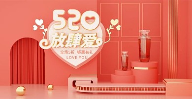 原创520表白日香水促销海报banner