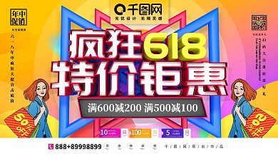 C4D疯狂618特价钜惠年中大促促销展板