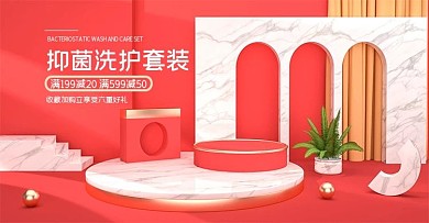 C4D红色88大促医疗洗护用品海报模板
