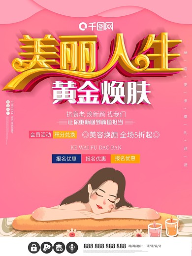 美丽人生黄金焕肤美容c4d粉色海报