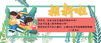 春季社团招新插画公众号封面