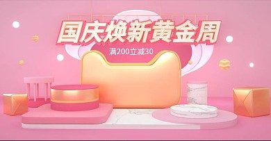 C4D国庆黄金周金属粉色海报C4D源文件