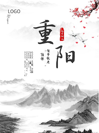 传统节日重阳节海报中国风海报