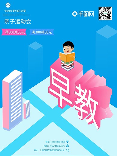 早教亲子运动会25D创意扁平化海报
