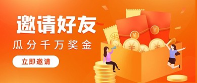 邀请有奖推广2.5d扁平公众号首图