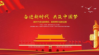 室内党政宣传中国梦主题展板源文件