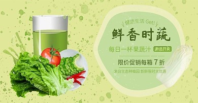 生鲜蔬菜组合海报banner