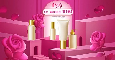 七夕情人节海报唯美浪漫风粉红美妆洗护