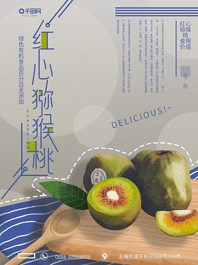 原创手绘插画红心猕猴桃促销海报