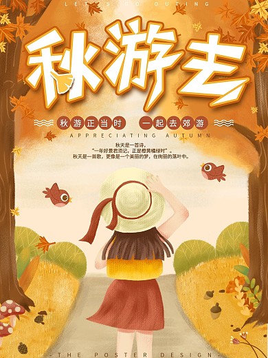 原创手绘金色插画秋游宣传海报
