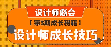 简约设计师成长技巧