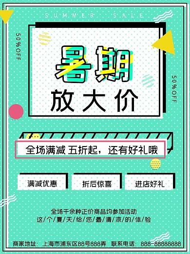 暑期放大价孟菲斯风格促销海报