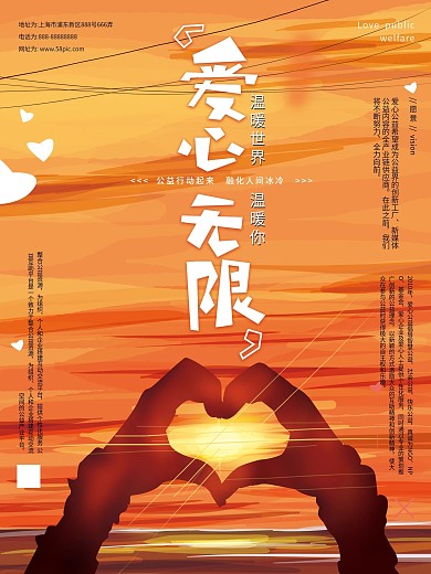 原创手绘温馨爱心公益海报