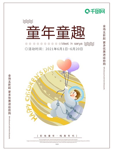 简约小清新儿童节海报设计