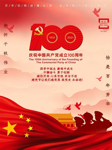 建党100周年七一建党纪念红色主题