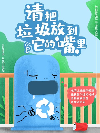 原创公益环保插画海报设计