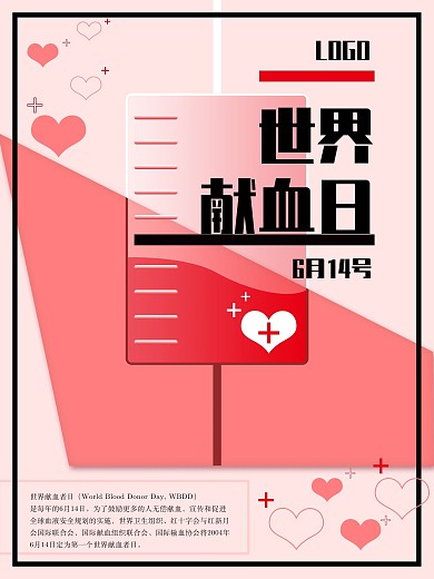 原创世界献血日公益海报