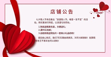 淘宝天猫粉色简约七夕店铺公告banner