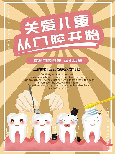 关爱牙齿从口腔开始