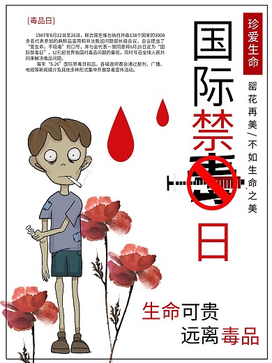 国际禁毒日罂粟吸毒者