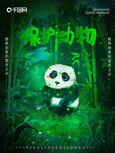 蓝色手绘原创萤灵之光插画海报