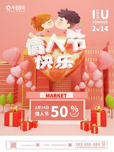 C4D情人节唯美浪漫海报