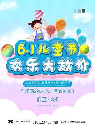 61儿童节欢乐大放价蓝紫色渐变促销海报