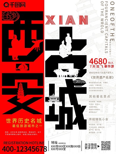 手绘剪影西安古城旅游海报宣传单