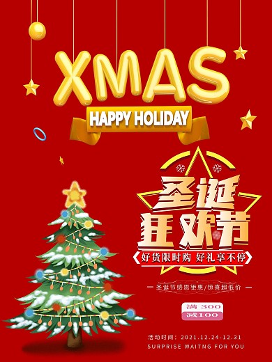 原创圣诞狂欢节促销宣传海报