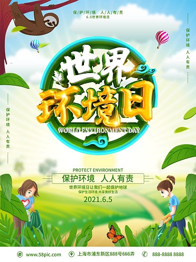 C4D创意立体字世界环境日海报