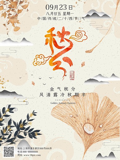 原创高端小清新中国风二十四节气海报