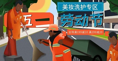 原创元素51狂欢美妆促销banner