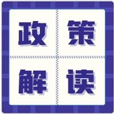 蓝色简约党政会议政策解读公众号次图