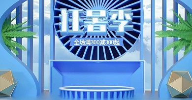 原创C4D蓝色狂暑季banner