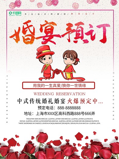 简约创意婚宴宣传海报