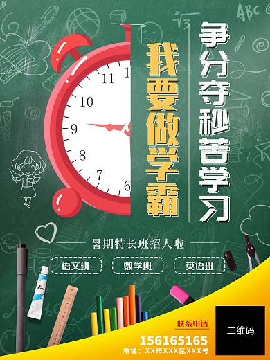 黑板卡通暑期长训创意主题海报