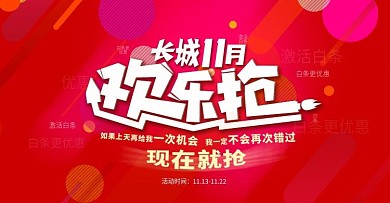 欢乐抢活动banner原创字体