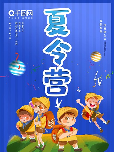 时尚大气夏令营海报