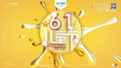 C4D创意原创黄色大气宣传促销儿童节海报