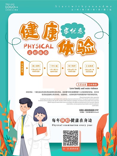 医疗体检套餐促销海报