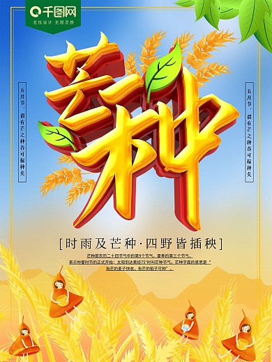 黄色芒种二十四节气海报