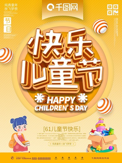 快乐儿童节主题海报