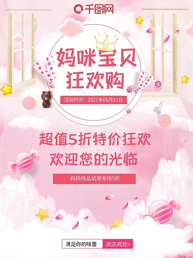 母婴连锁店海报妈咪宝贝狂欢购促销活动海报