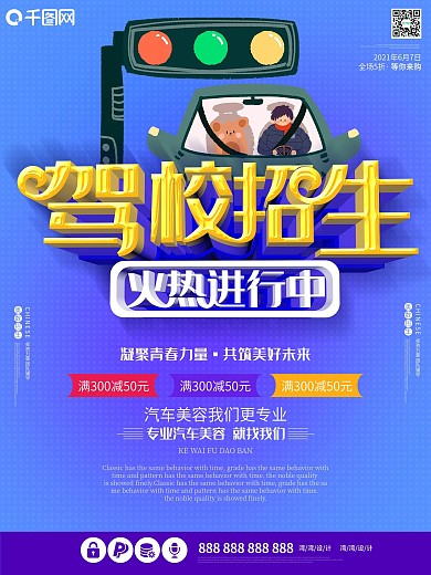 驾校招生拿证考驾照c4d学车海报